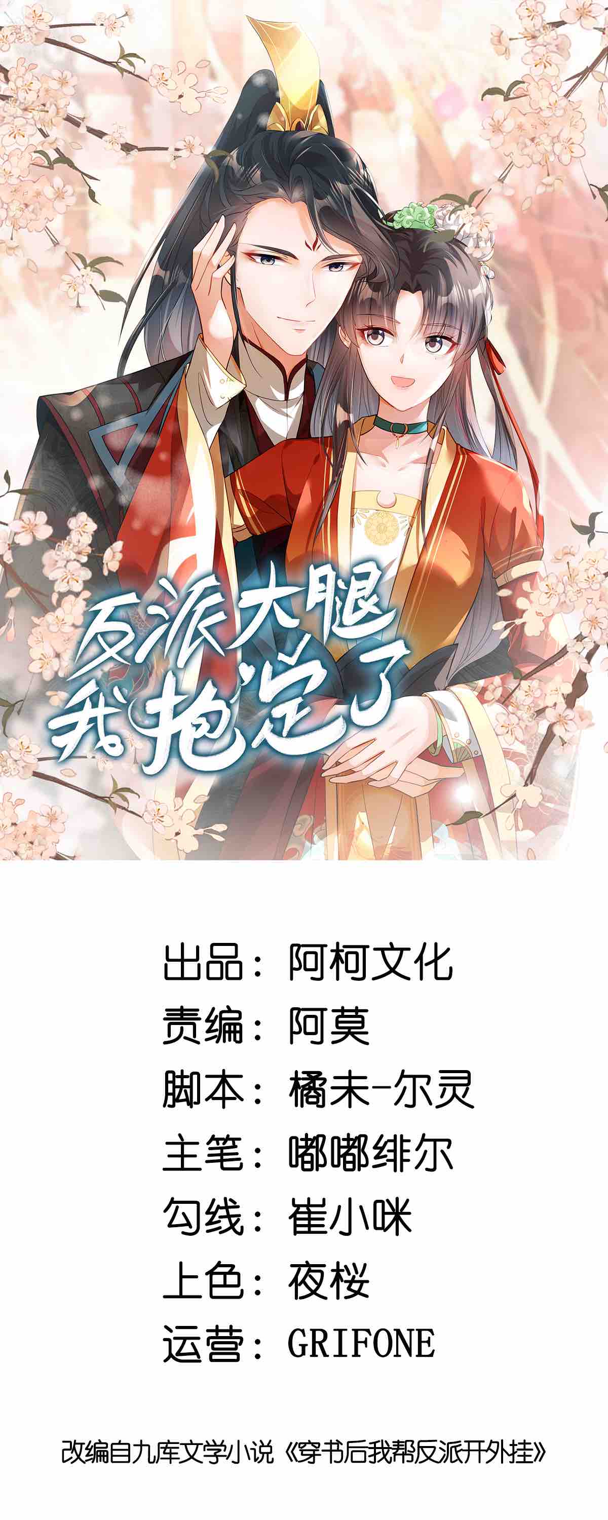 反派大腿我抱定了 - 第95話 父皇……我……我！ - 1