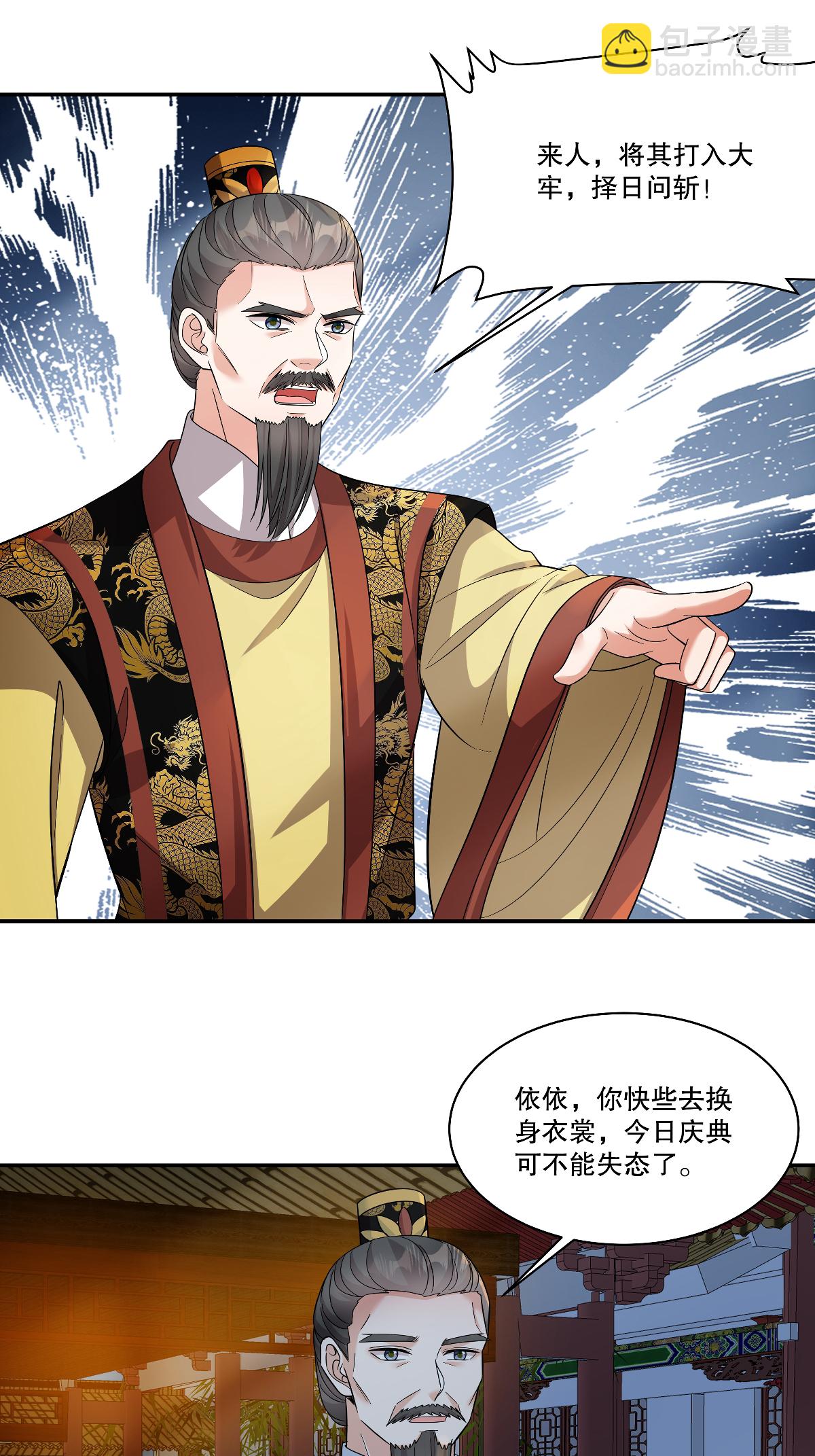 第95话 父皇&hellip;&hellip;我&hellip;&hellip;我！-第97话