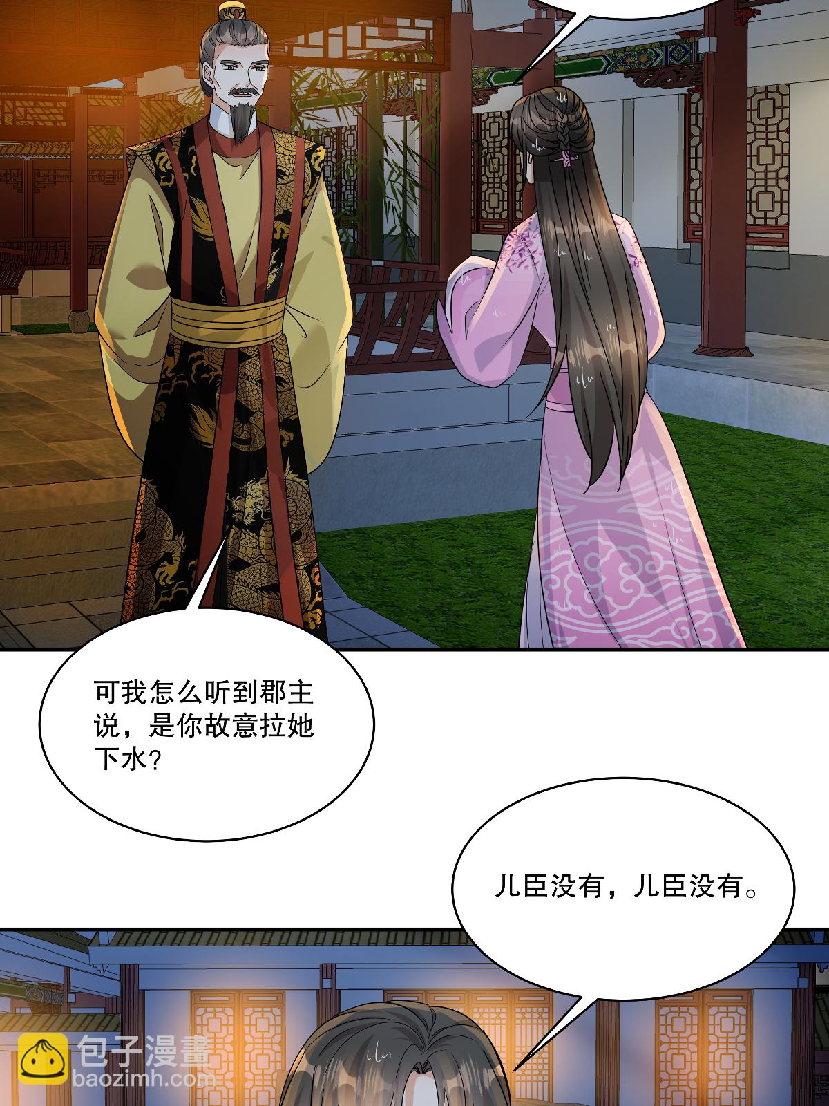 第95话 父皇&hellip;&hellip;我&hellip;&hellip;我！-第97话