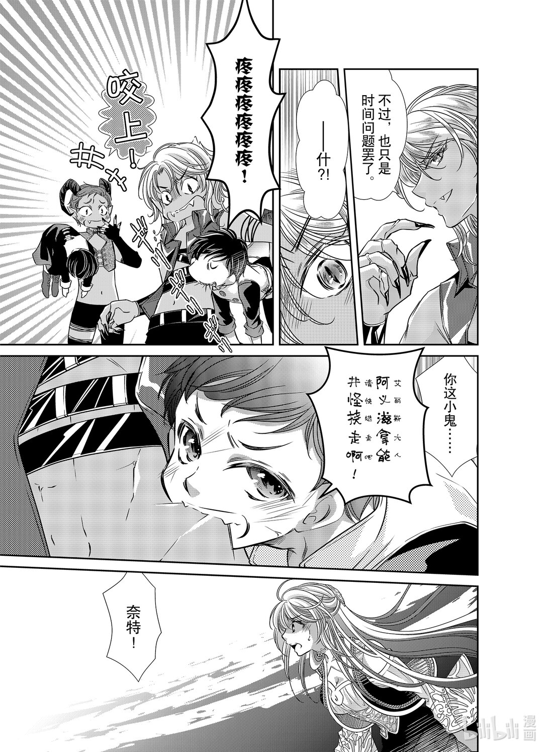 反派大小姐的心頭好 王子……太礙事了 - 49 49 - 1