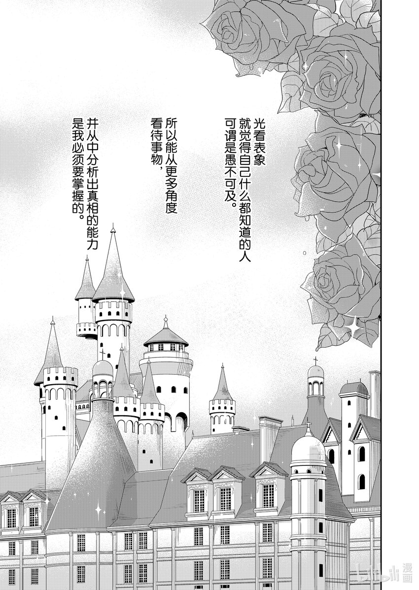 反派大小姐後宮物語 - 1 第1話 - 2