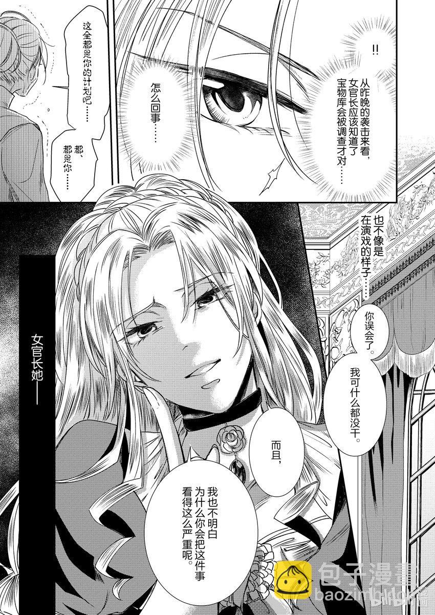 反派大小姐後宮物語 - 王國震盪篇 第2話 - 4