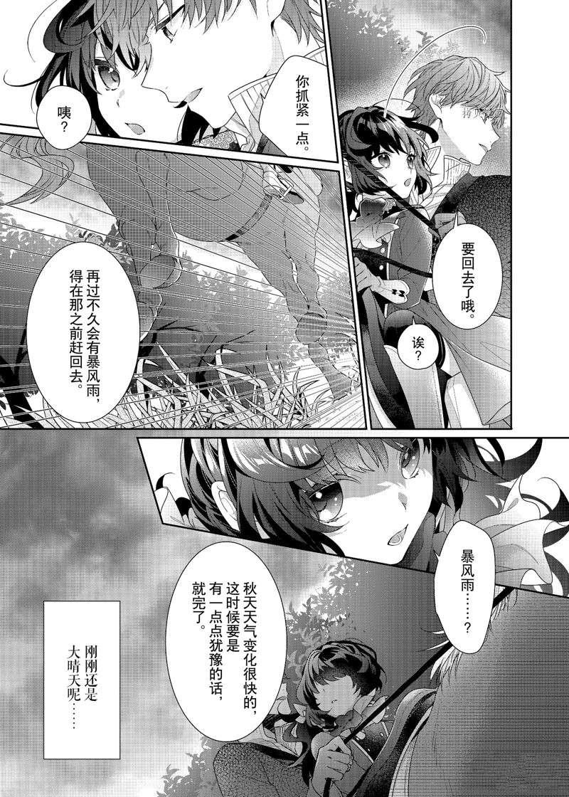 反派大小姐遇到的攻略對象各個都太有問題了 - 第6話 - 5