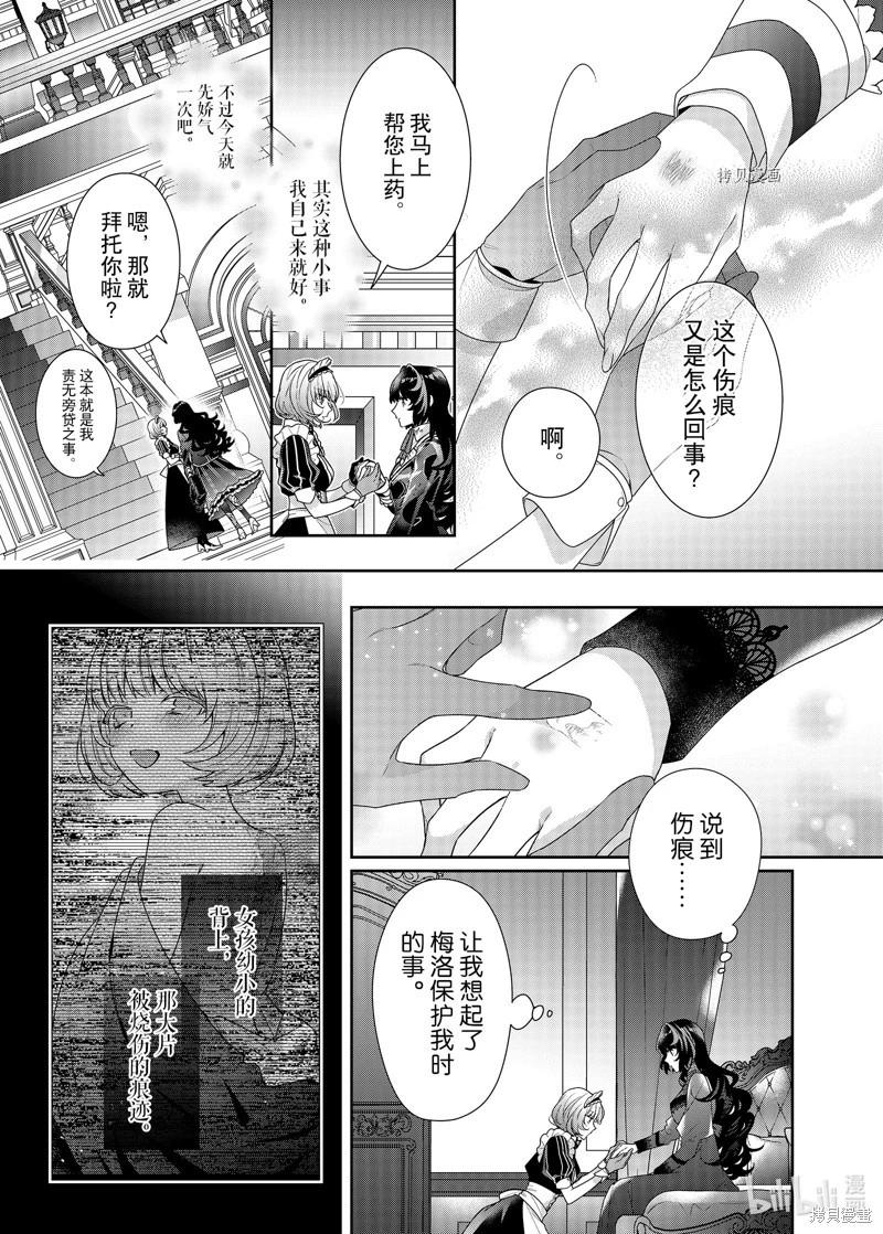 反派大小姐遇到的攻略對像各個都太有問題了@comic - 第10話 - 6