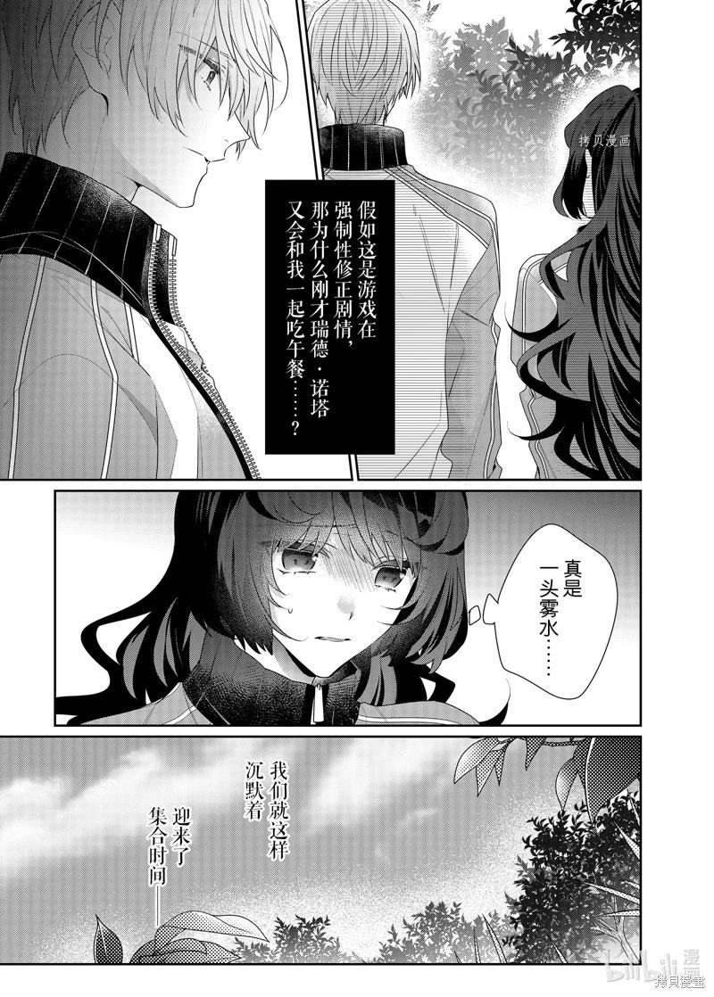 反派大小姐遇到的攻略對像各個都太有問題了@comic - 第12話 - 5