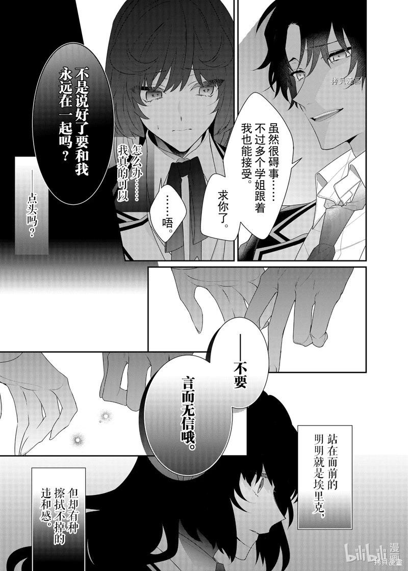 反派大小姐遇到的攻略對像各個都太有問題了@comic - 第14話 - 3