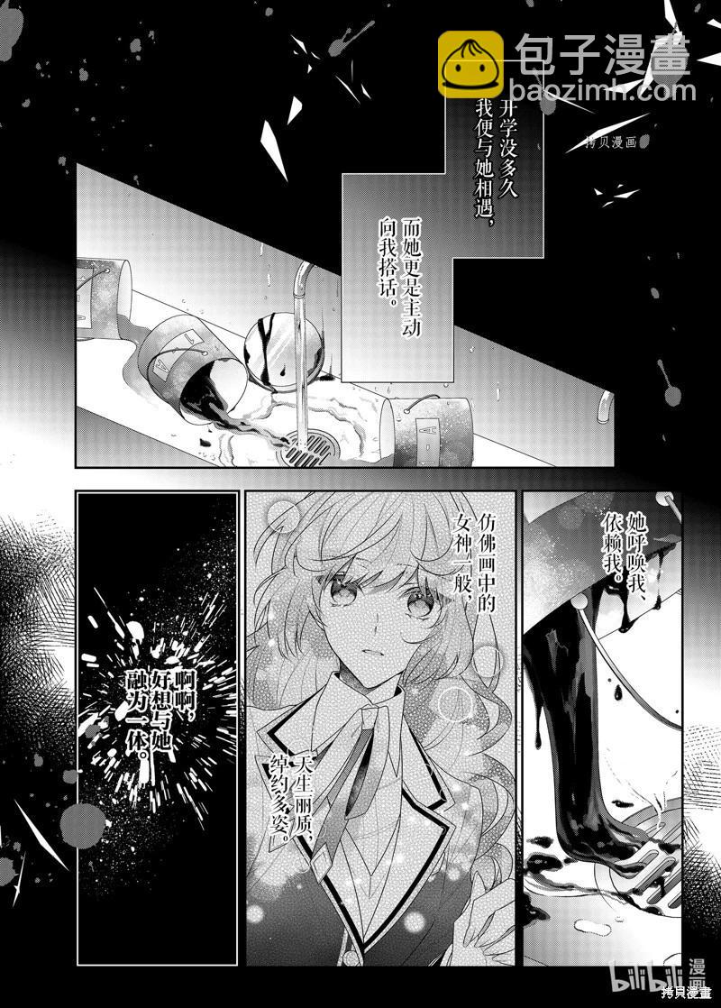 反派大小姐遇到的攻略對像各個都太有問題了@comic - 第14話 - 7