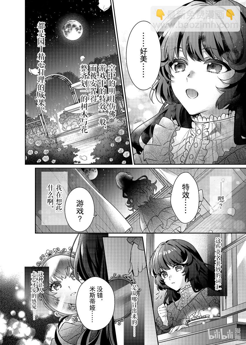 反派大小姐遇到的攻略對象各個都太有問題了@comic - 1 第1話 - 1