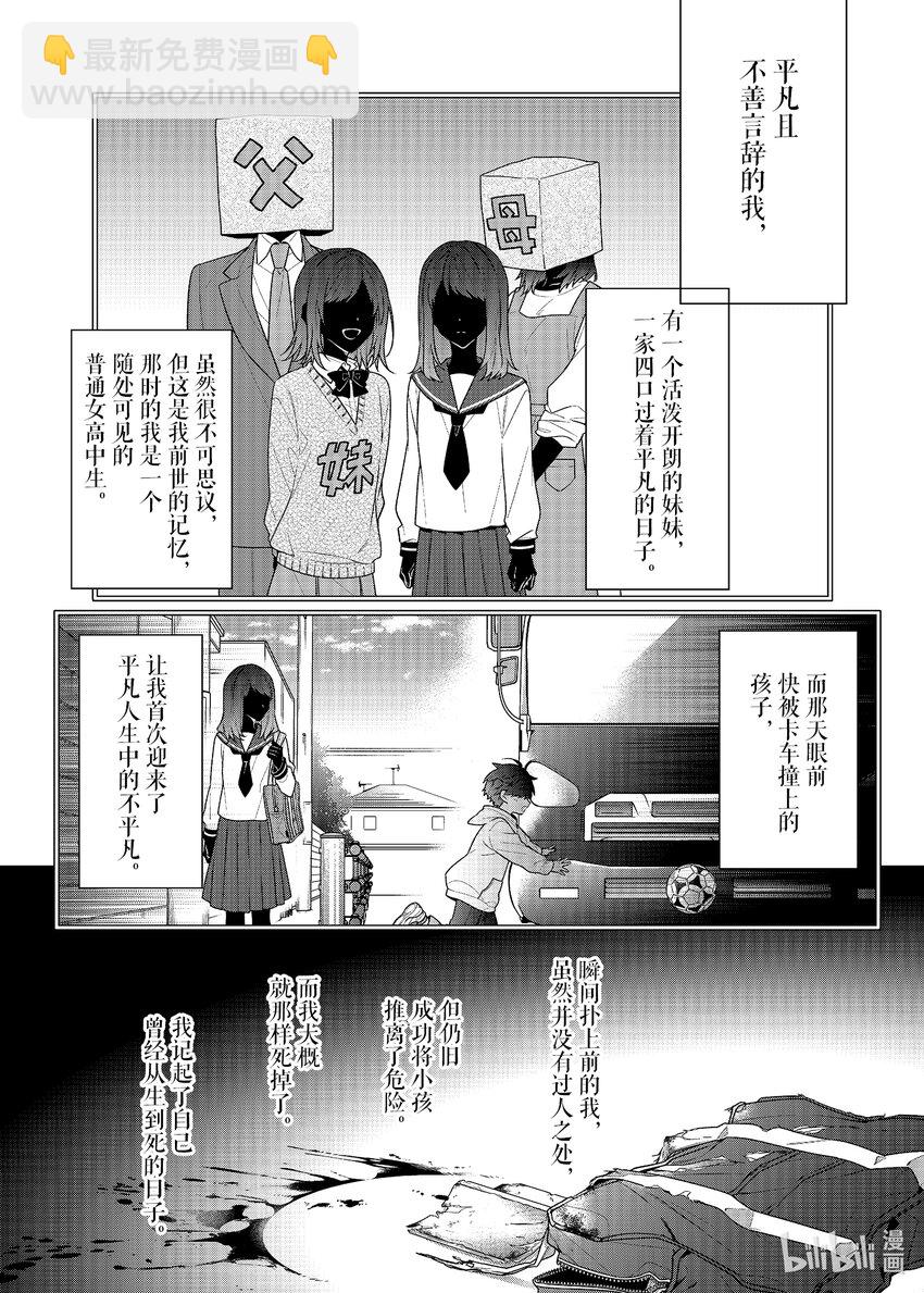 反派大小姐遇到的攻略對象各個都太有問題了@comic - 1 第1話 - 3