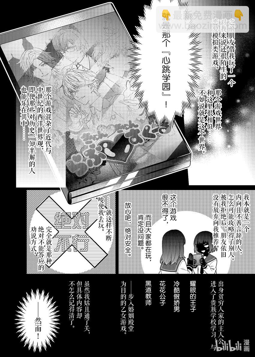 反派大小姐遇到的攻略對象各個都太有問題了@comic - 1 第1話 - 5