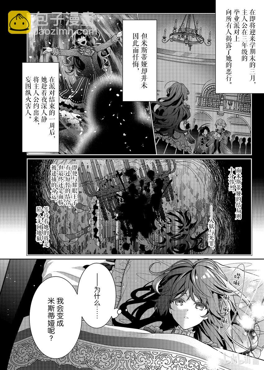 反派大小姐遇到的攻略對象各個都太有問題了@comic - 1 第1話 - 7