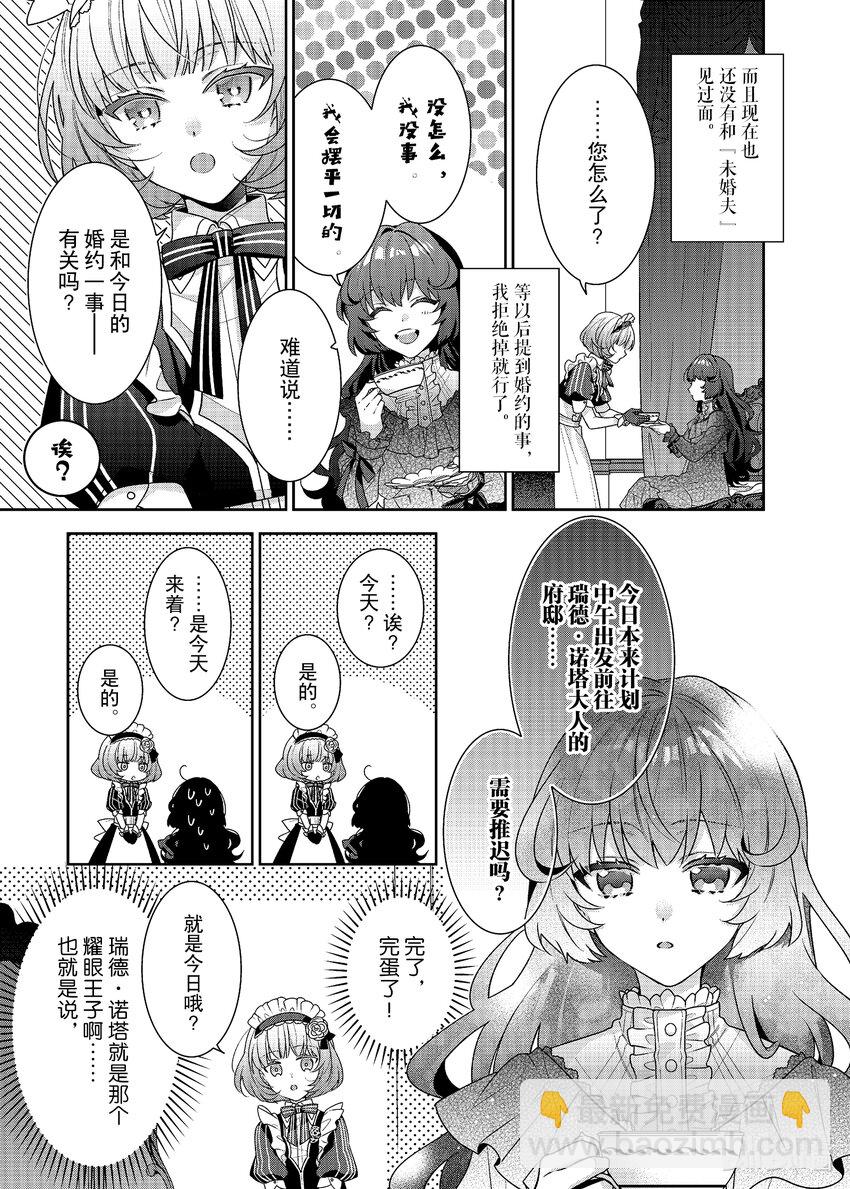 反派大小姐遇到的攻略對象各個都太有問題了@comic - 1 第1話 - 3