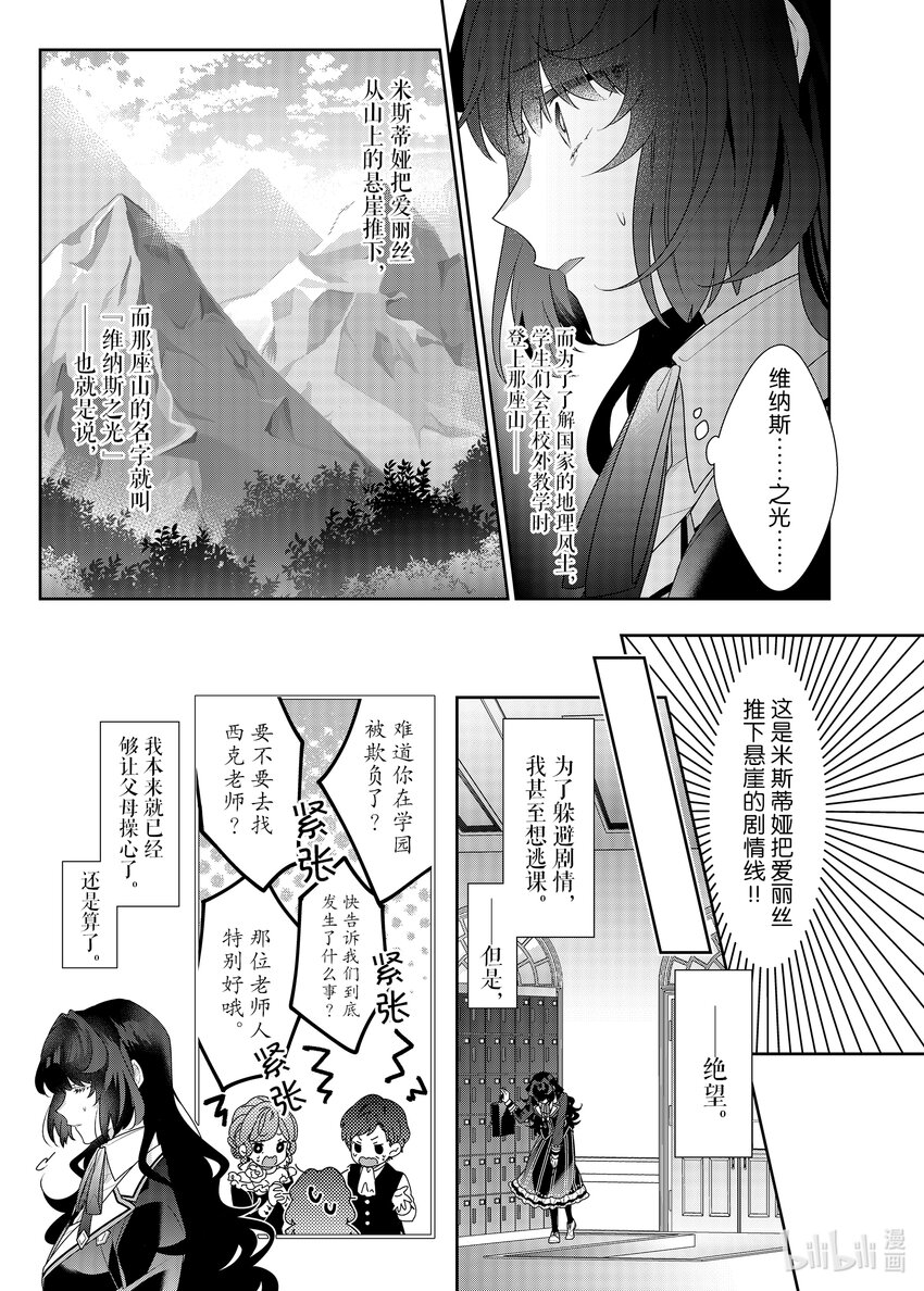 反派大小姐遇到的攻略對象各個都太有問題了@comic - 11 第11話 - 3