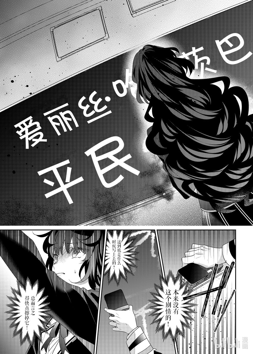 反派大小姐遇到的攻略對象各個都太有問題了@comic - 11 第11話 - 5