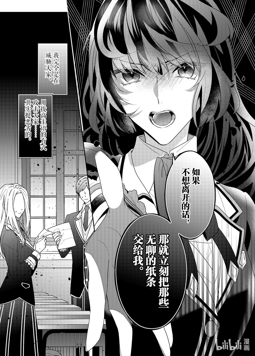 反派大小姐遇到的攻略對象各個都太有問題了@comic - 11 第11話 - 1