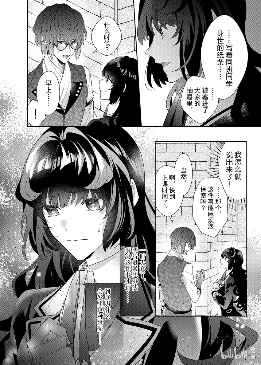 反派大小姐遇到的攻略對象各個都太有問題了@comic - 11 第11話 - 6