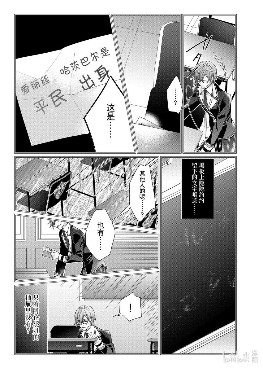 反派大小姐遇到的攻略對象各個都太有問題了@comic - 13 第13話 - 3