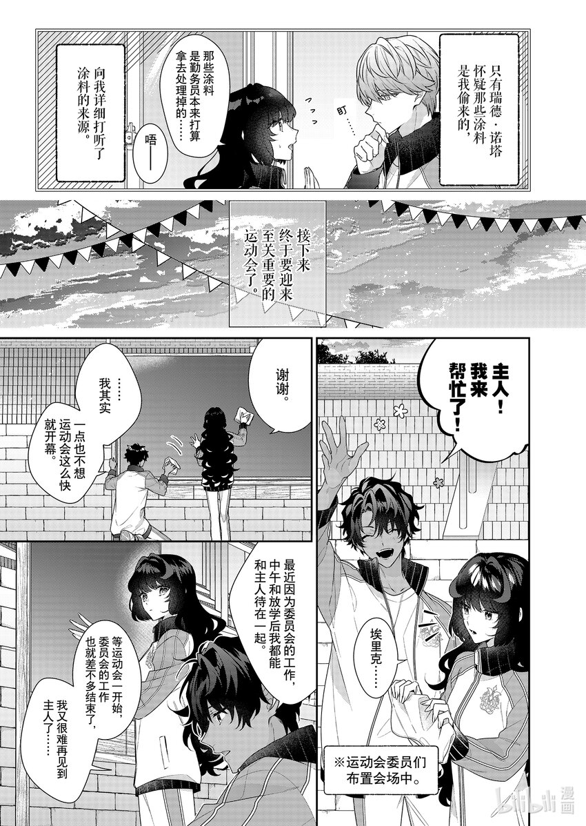 反派大小姐遇到的攻略對象各個都太有問題了@comic - 15 第15話 - 3