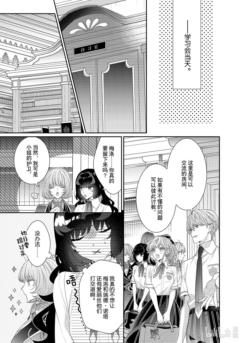 反派大小姐遇到的攻略對象各個都太有問題了@comic - 19 第19話 - 3