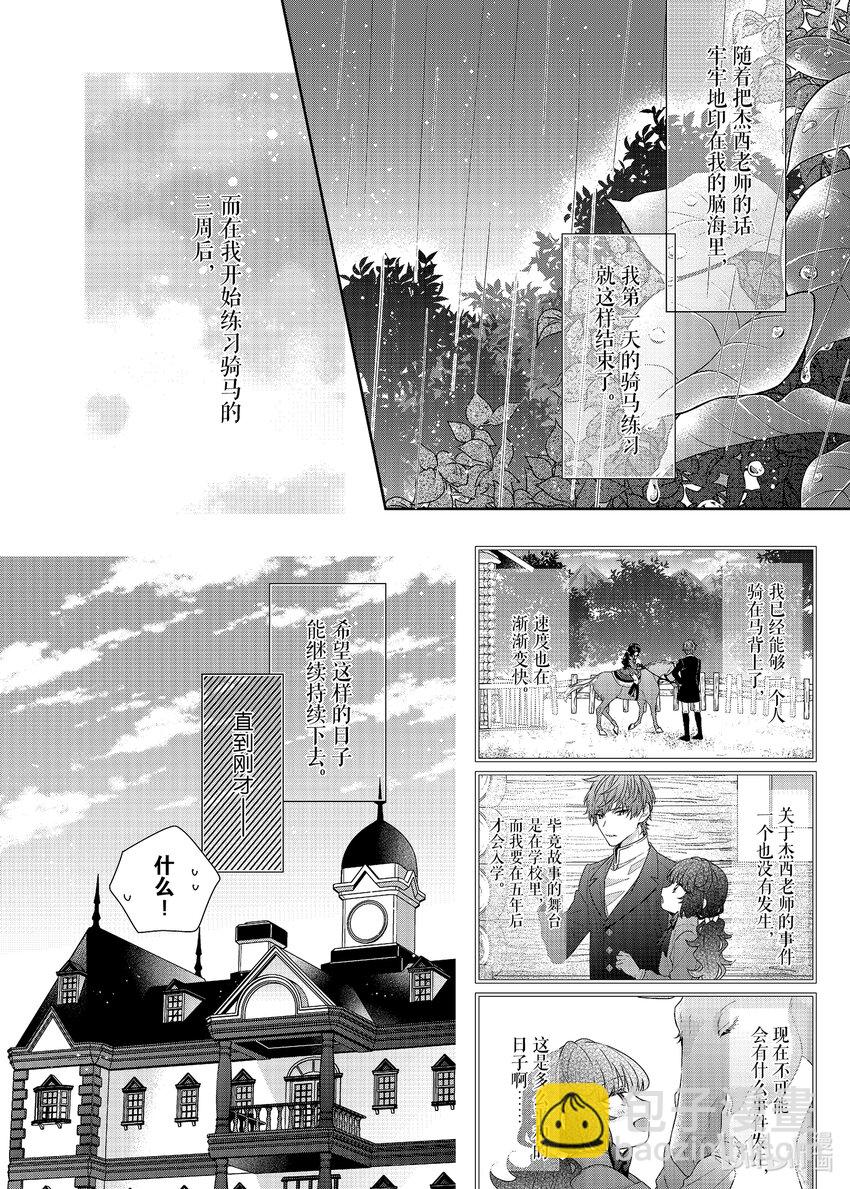 反派大小姐遇到的攻略对象各个都太有问题了@comic - 6 第6话 - 6