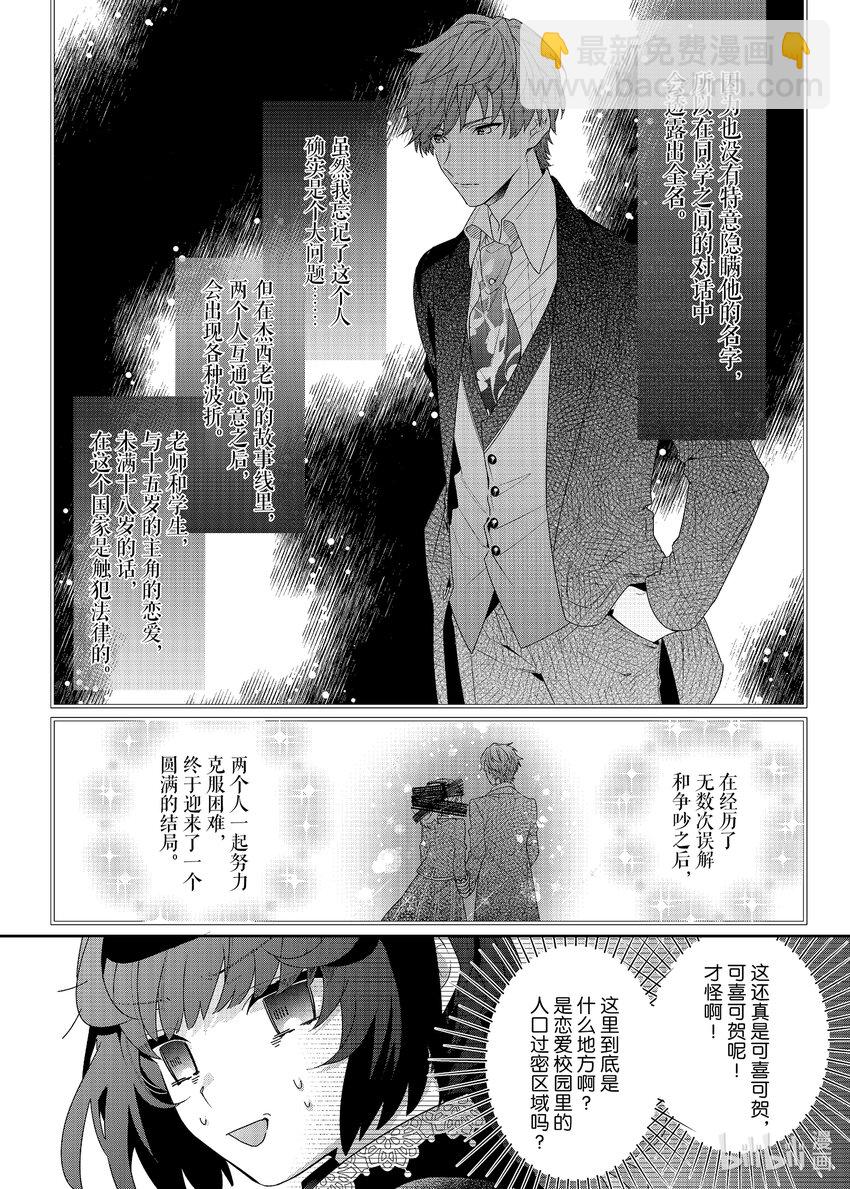 反派大小姐遇到的攻略對象各個都太有問題了@comic - 6 第6話 - 4