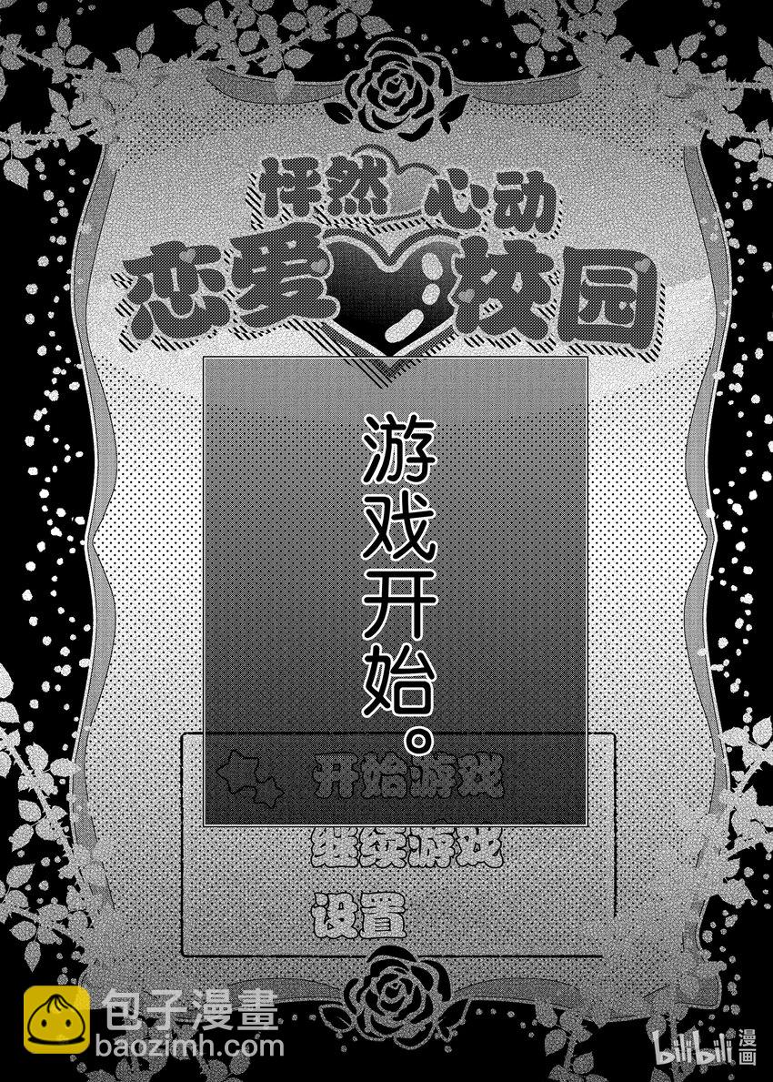 反派大小姐遇到的攻略对象各个都太有问题了@comic - 8 第8话 - 6