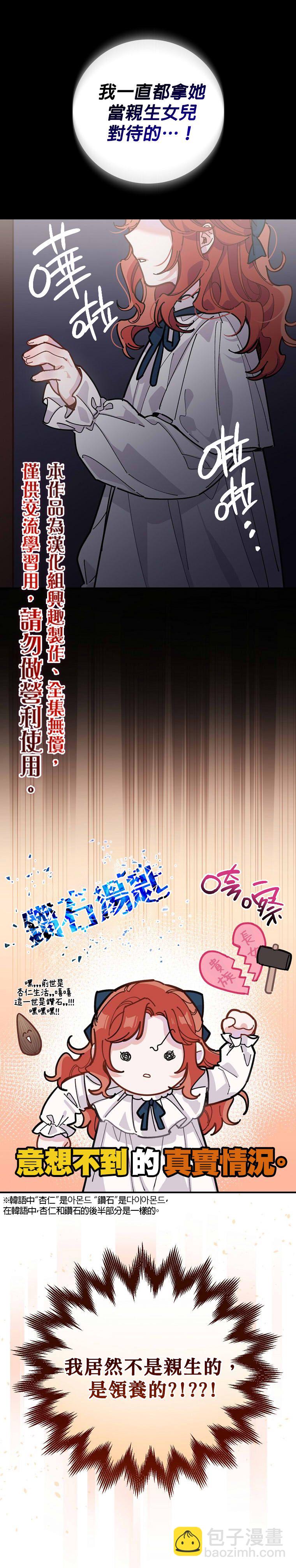 反派的姐姐今天也受盡苦難 - 第01話 - 6