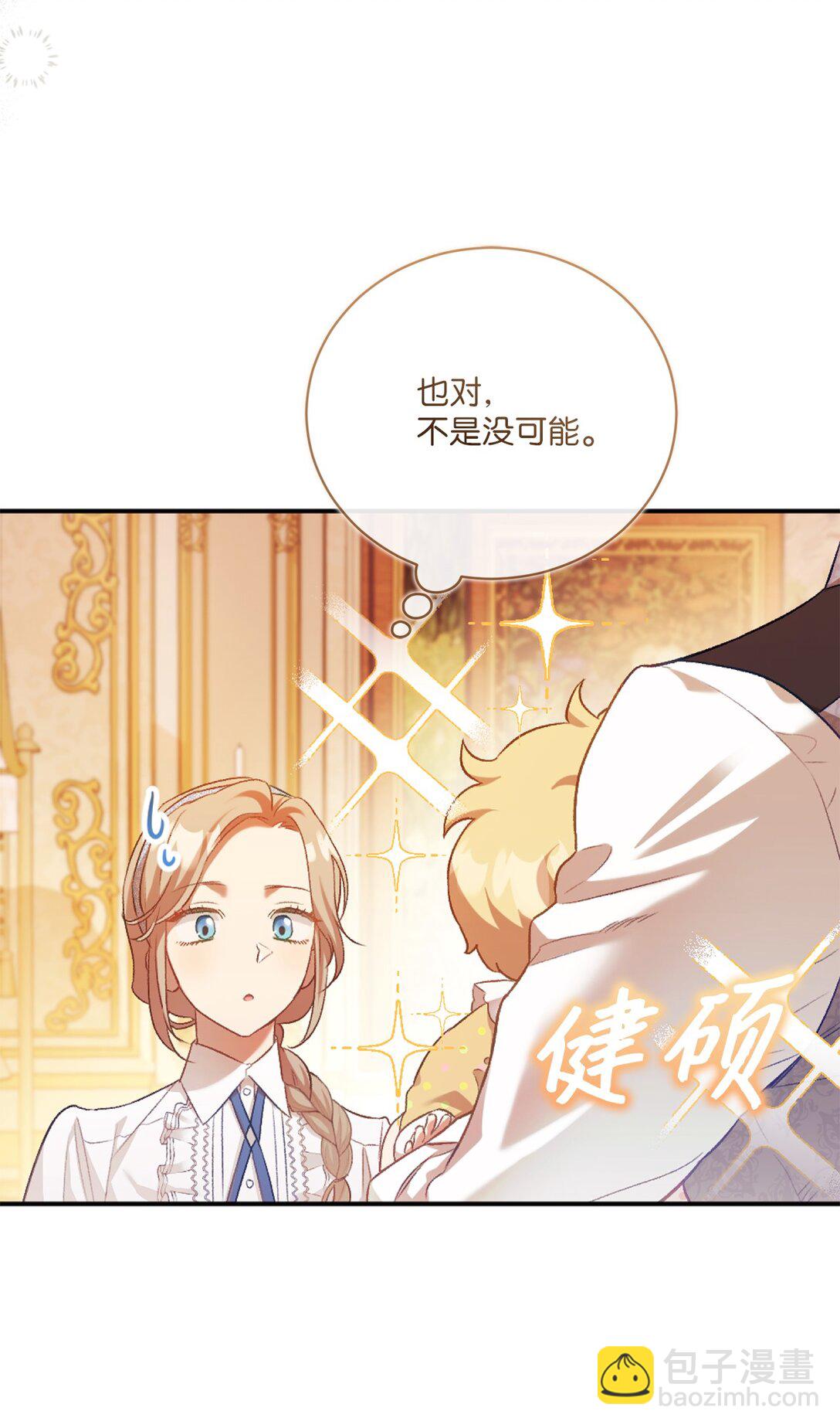 反派的育兒日記 - 01 穿書了(1/2) - 4