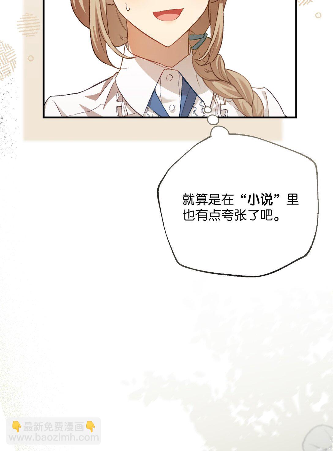反派的育兒日記 - 01 穿書了(1/2) - 6