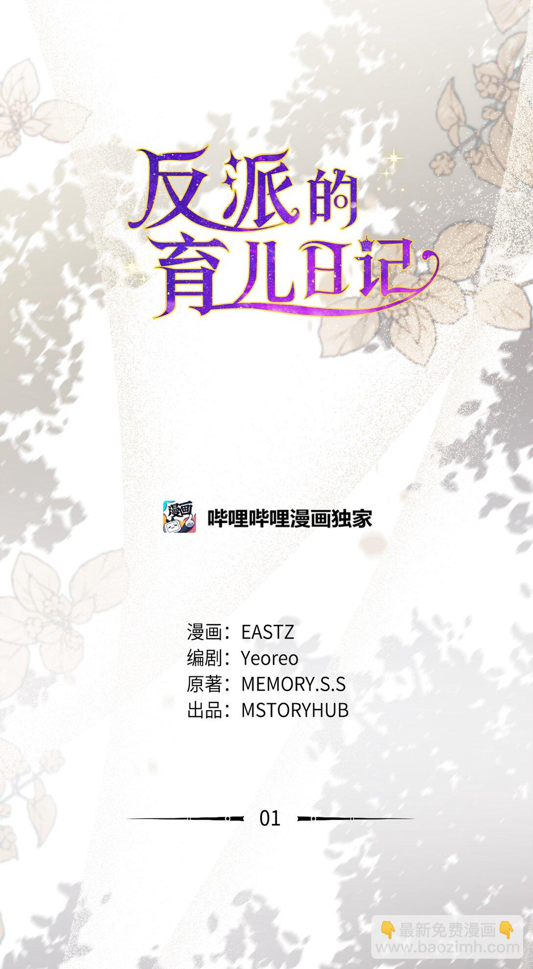 反派的育兒日記 - 01 穿書了(1/2) - 7