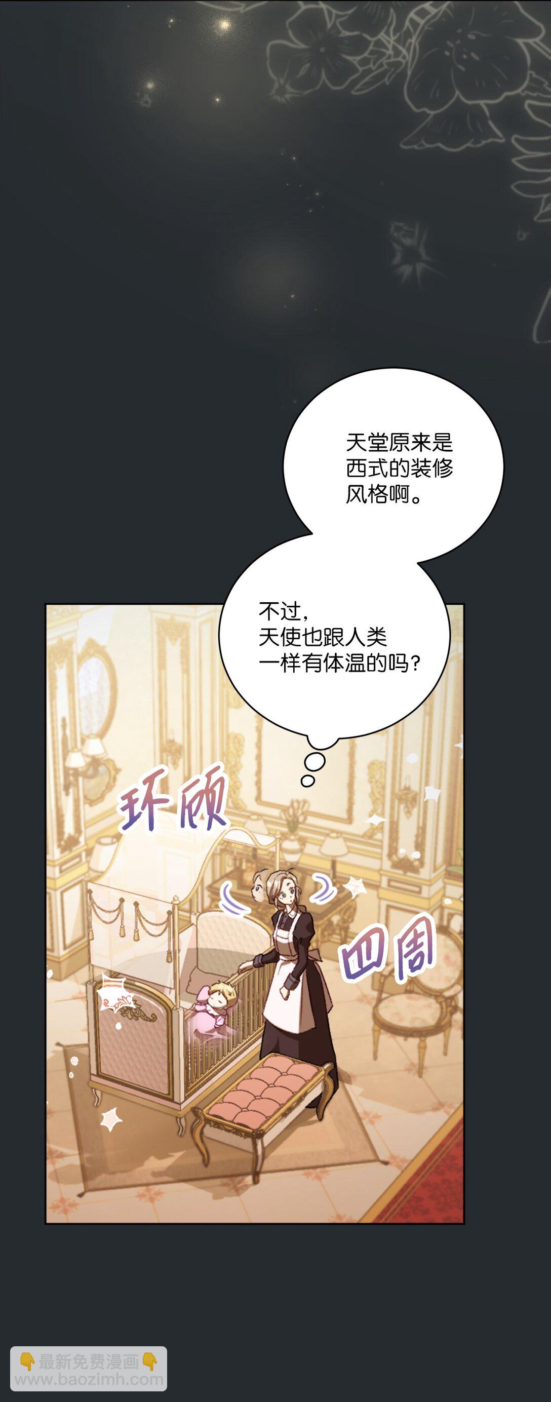 反派的育兒日記 - 01 穿書了(1/2) - 4