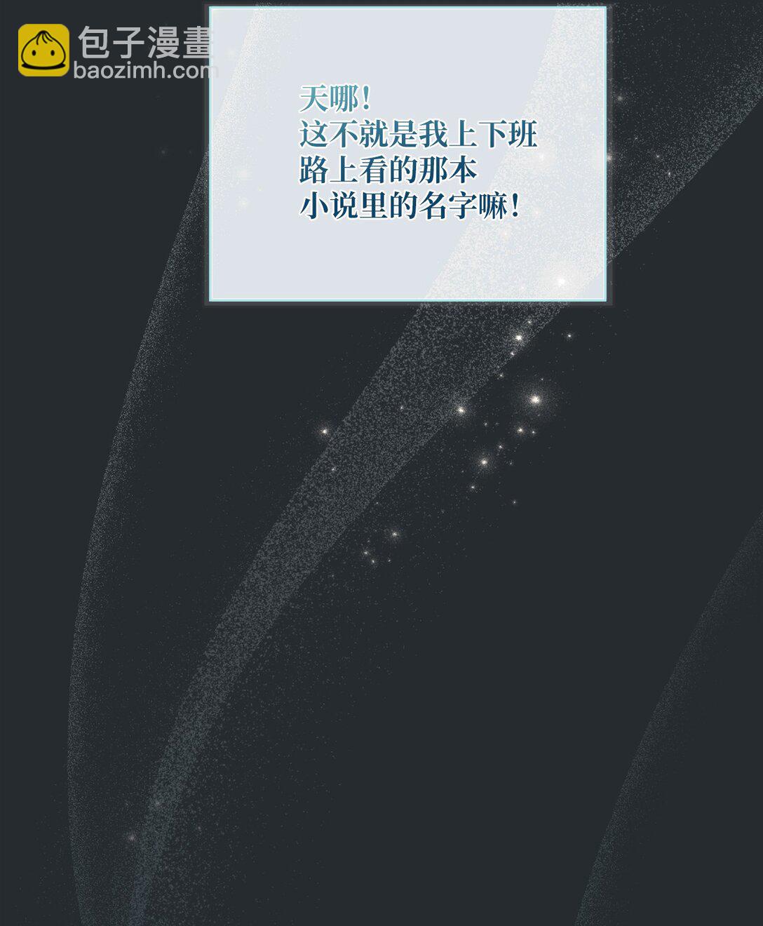 反派的育兒日記 - 01 穿書了(1/2) - 2