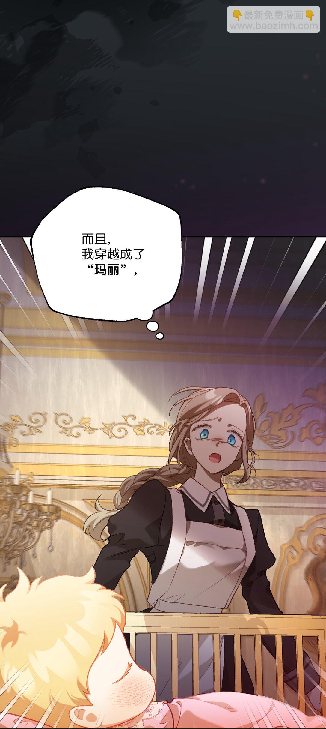 反派的育兒日記 - 01 穿書了(1/2) - 5