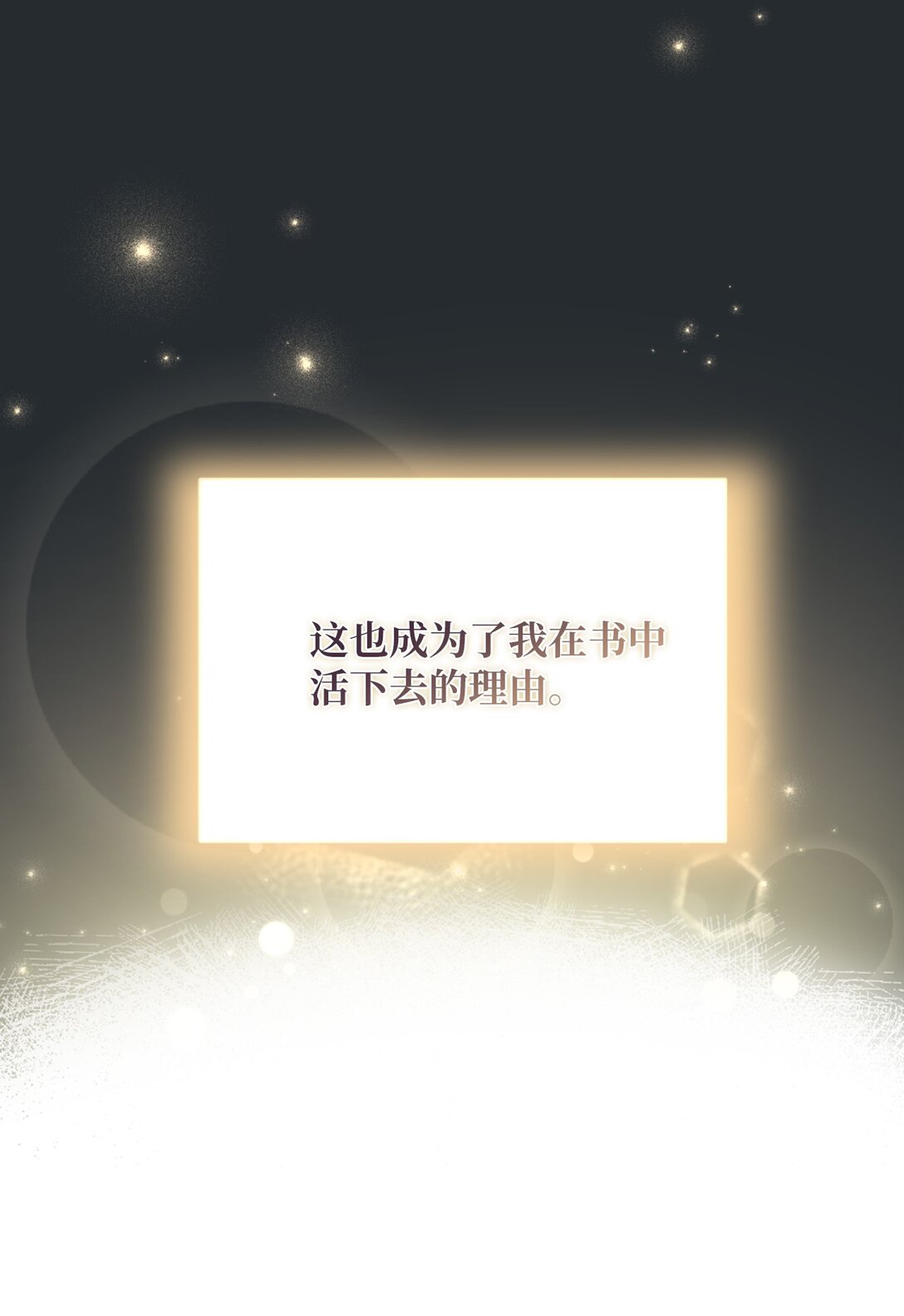 反派的育兒日記 - 01 穿書了(1/2) - 3