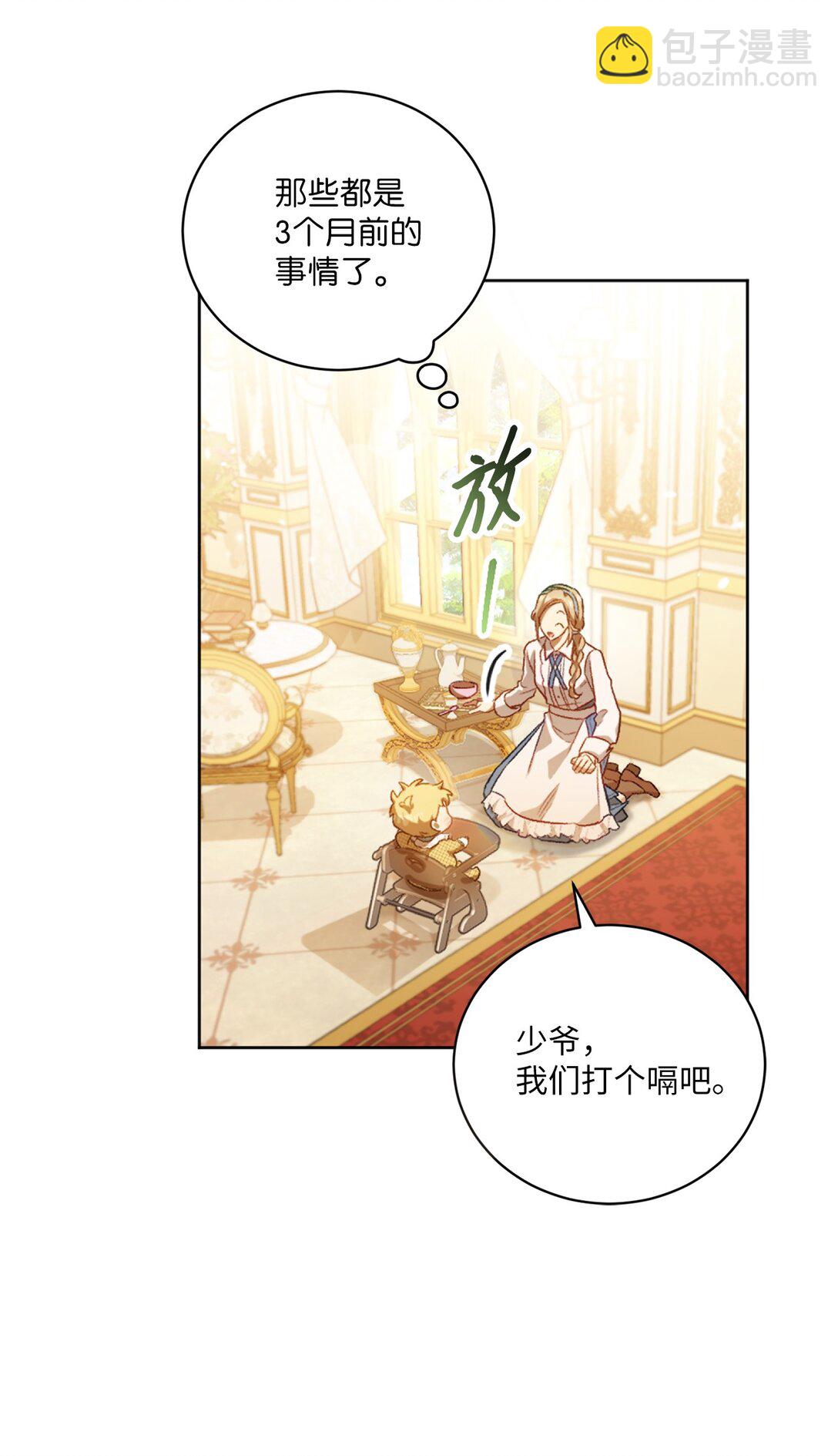 反派的育兒日記 - 01 穿書了(1/2) - 5