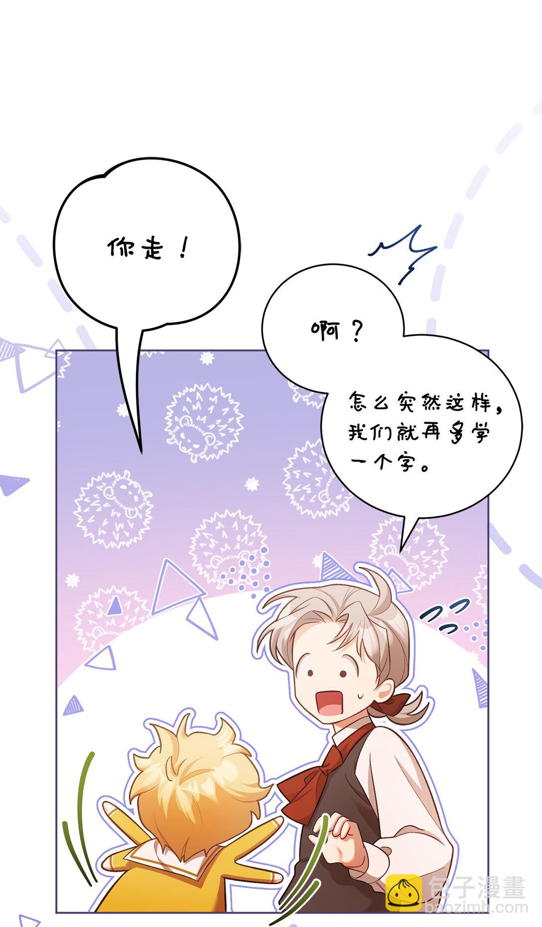 反派的育兒日記 - 11 在好好長大(1/2) - 8
