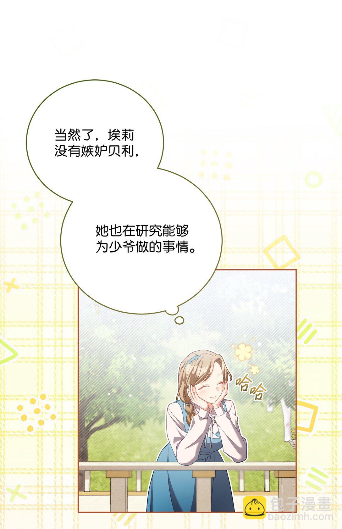 反派的育兒日記 - 11 在好好長大(1/2) - 4