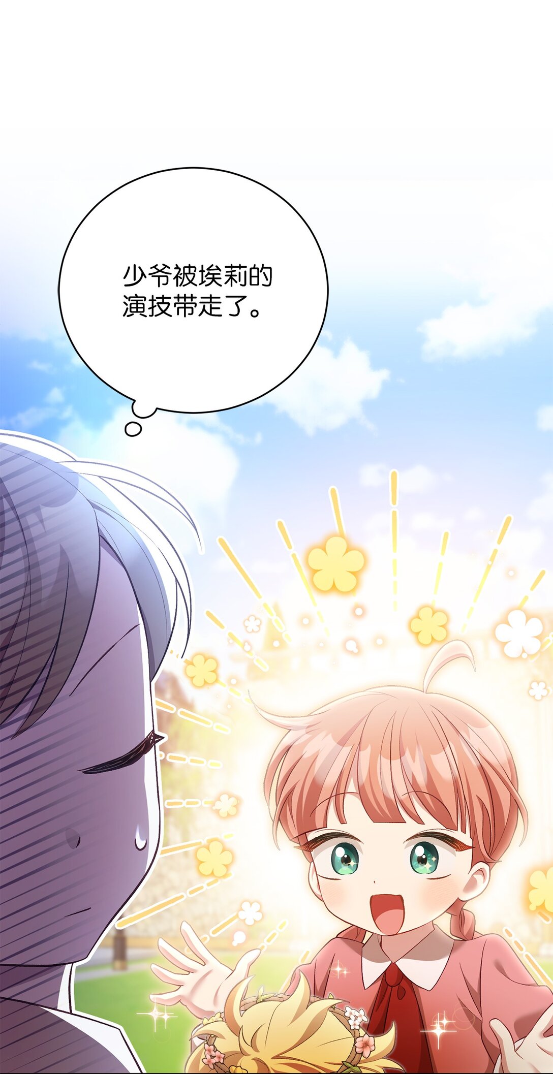 反派的育兒日記 - 11 在好好長大(1/2) - 2