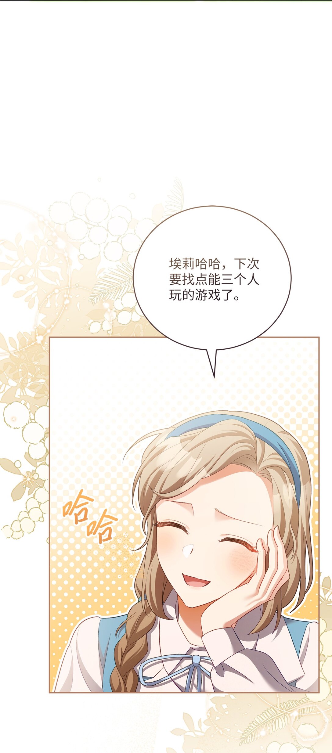 反派的育兒日記 - 11 在好好長大(1/2) - 3