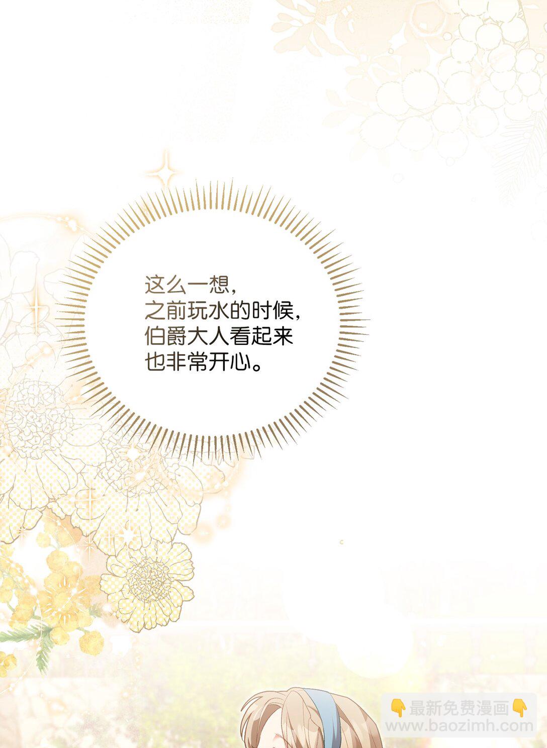 反派的育兒日記 - 11 在好好長大(1/2) - 4