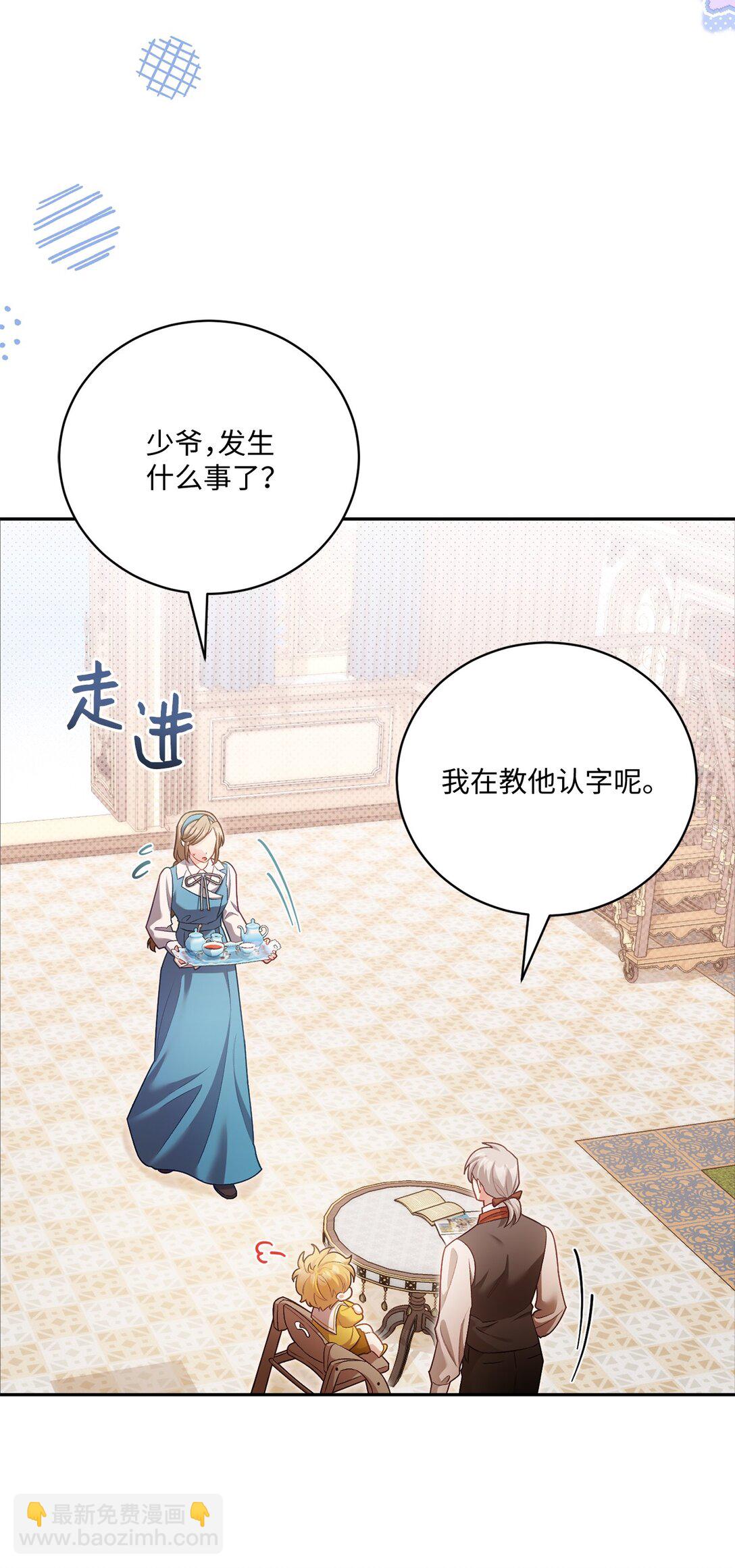 反派的育兒日記 - 11 在好好長大(1/2) - 5