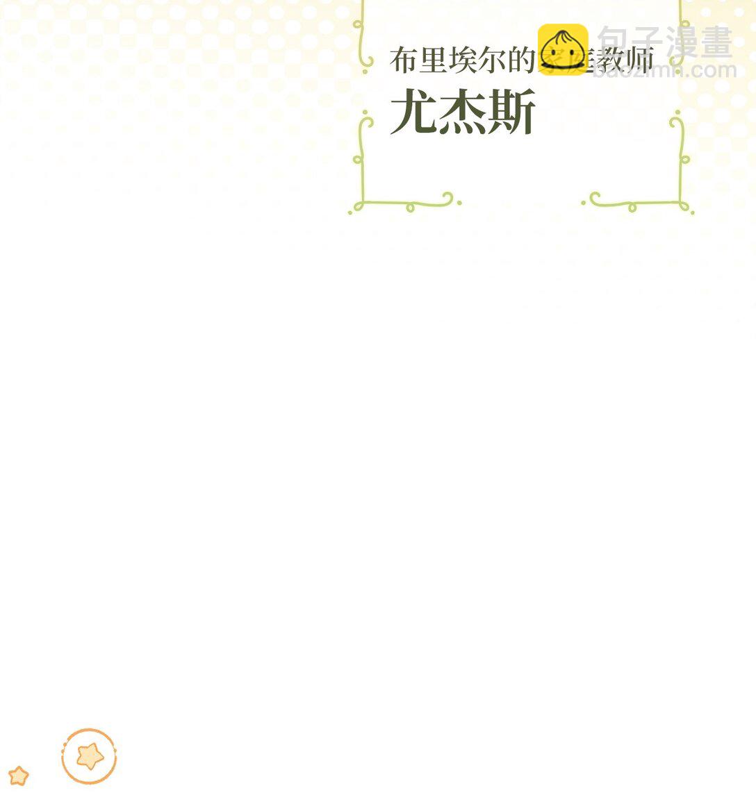 反派的育兒日記 - 11 在好好長大(1/2) - 7