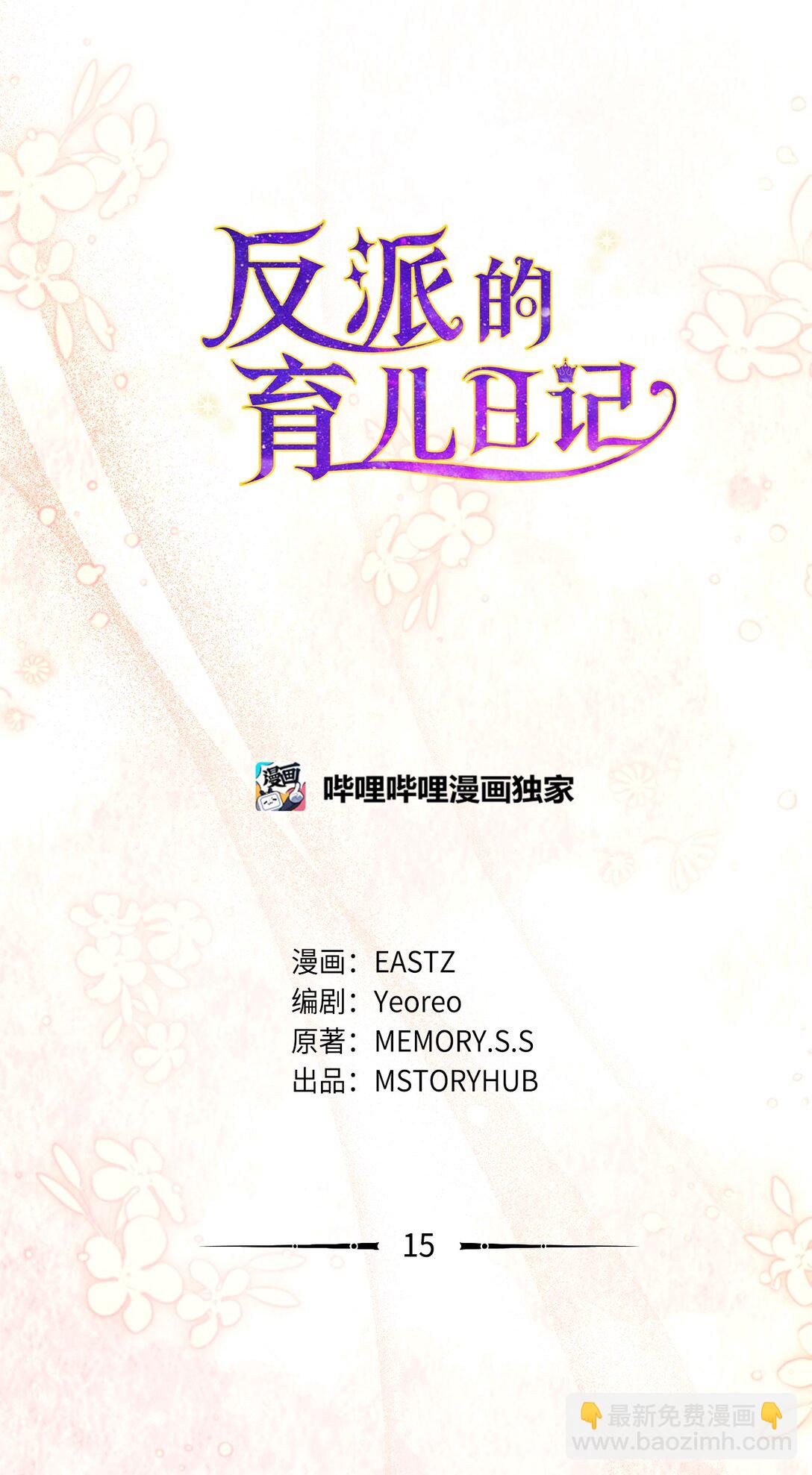 15 学骑马(1/2)-第15话