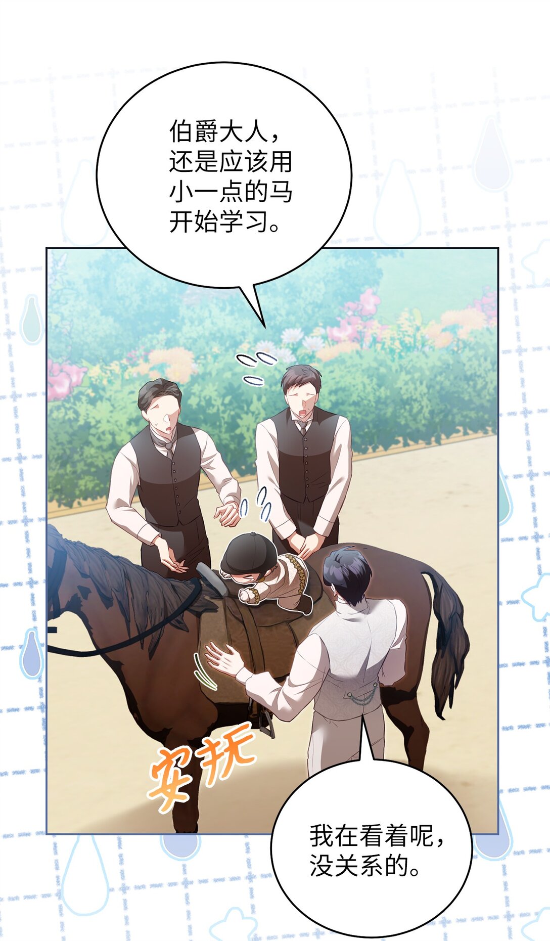 15 学骑马(1/2)-第15话