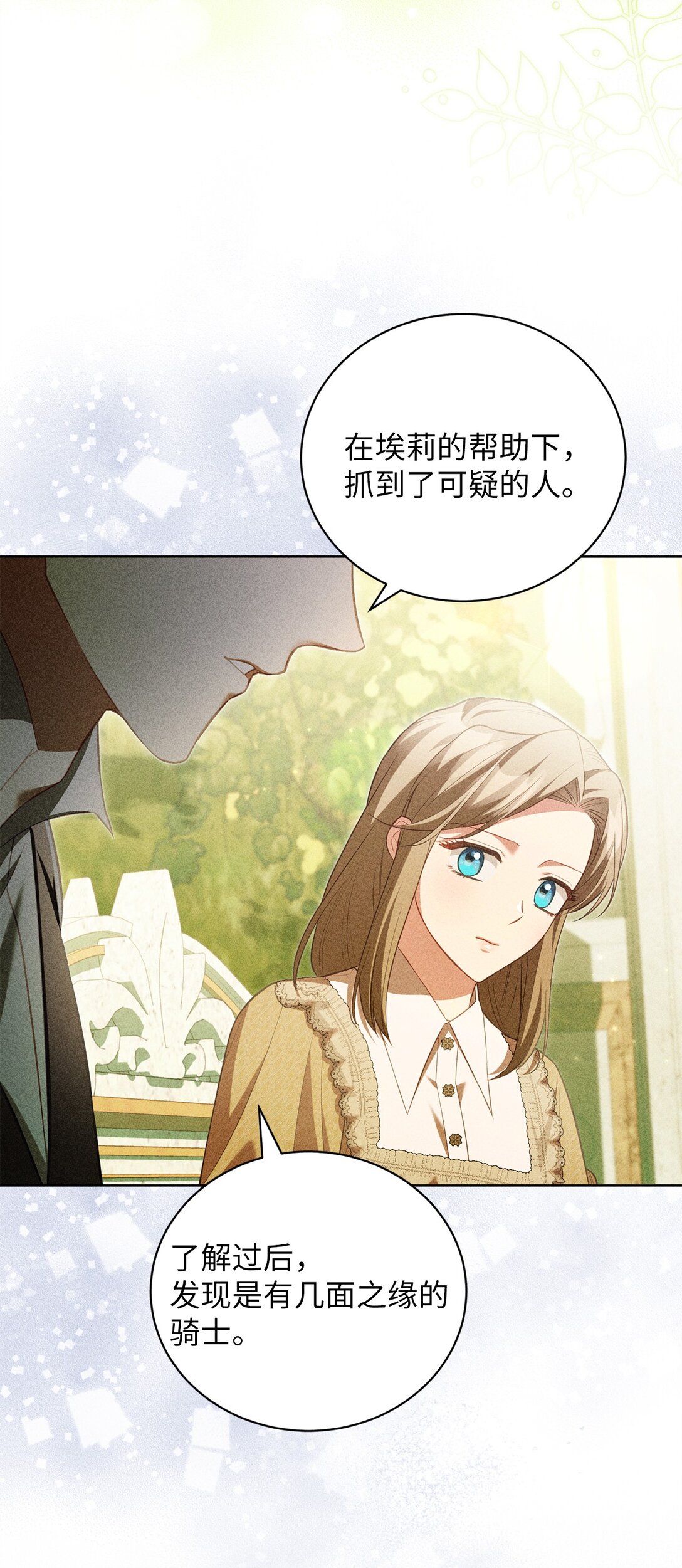 22 隔阂(1/2)-第21话