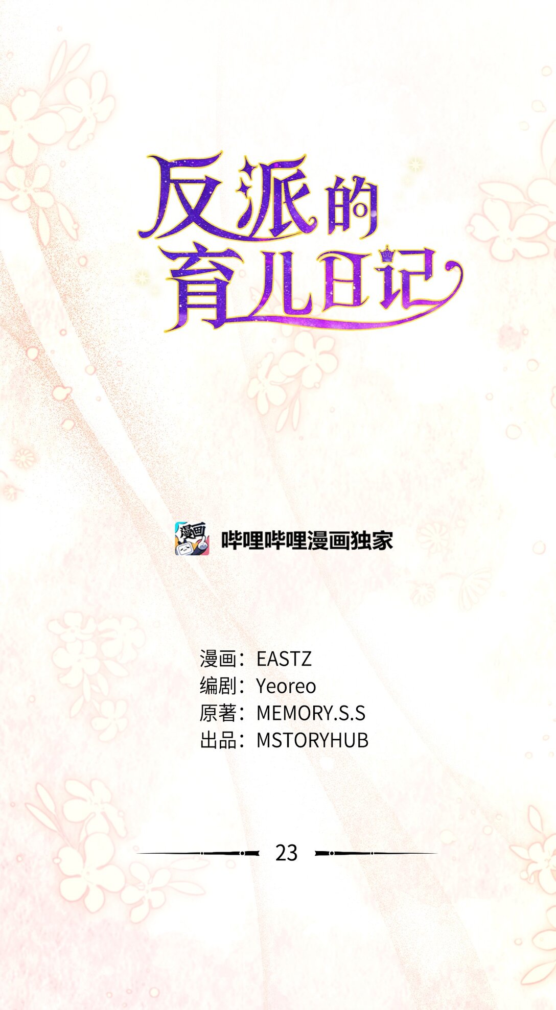 23 绝对的信任(1/2)-第23话