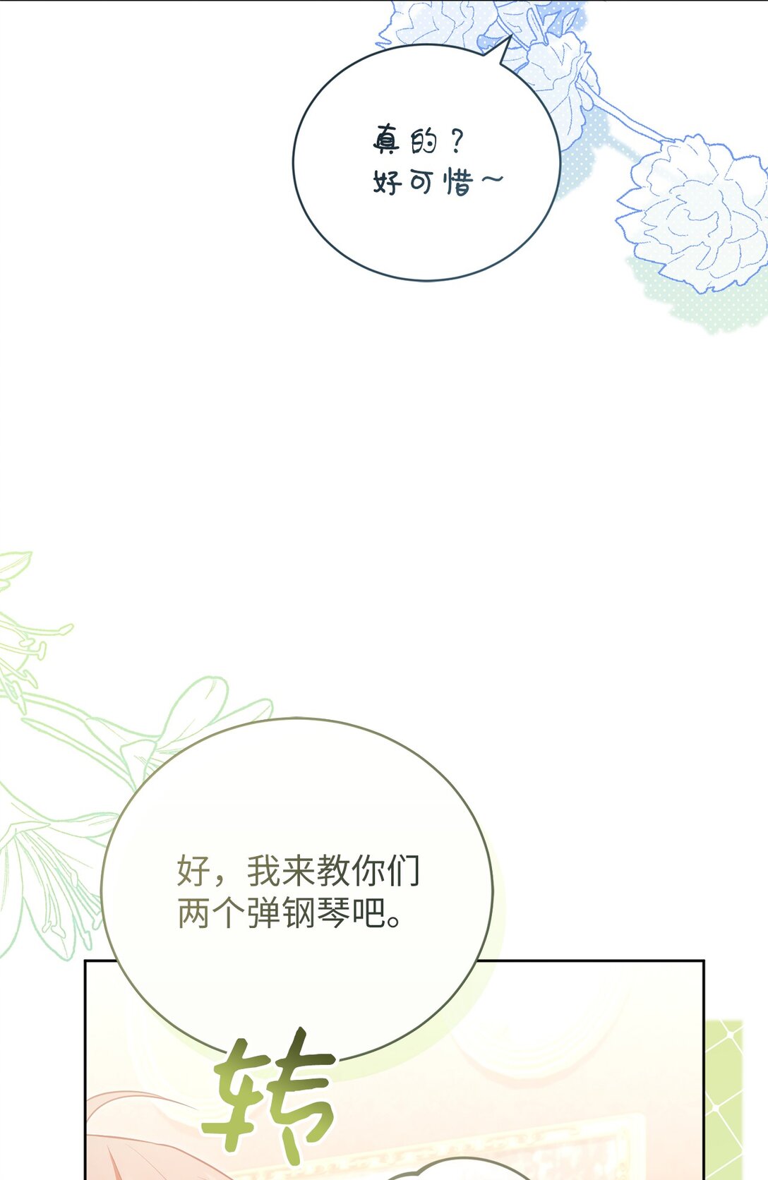 23 绝对的信任(1/2)-第23话