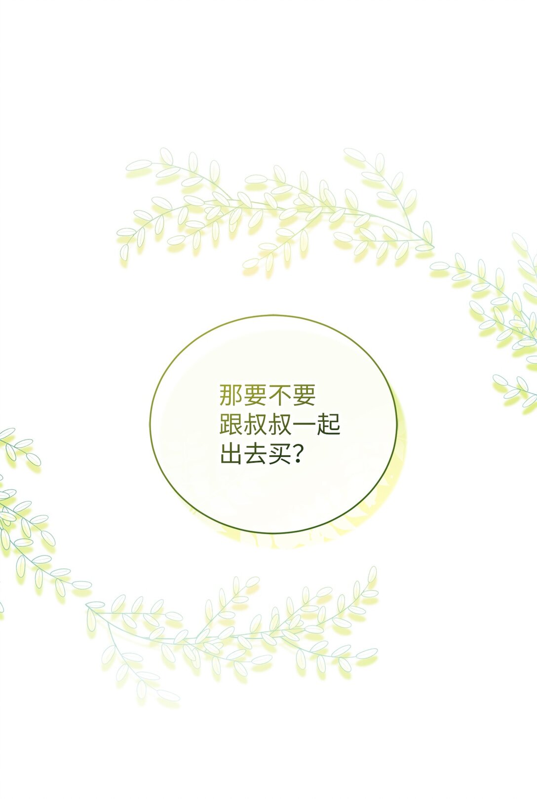 反派的育兒日記 - 25 生日(1/2) - 3