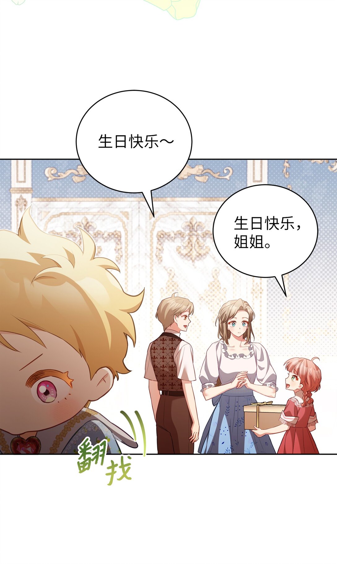反派的育兒日記 - 25 生日(1/2) - 8