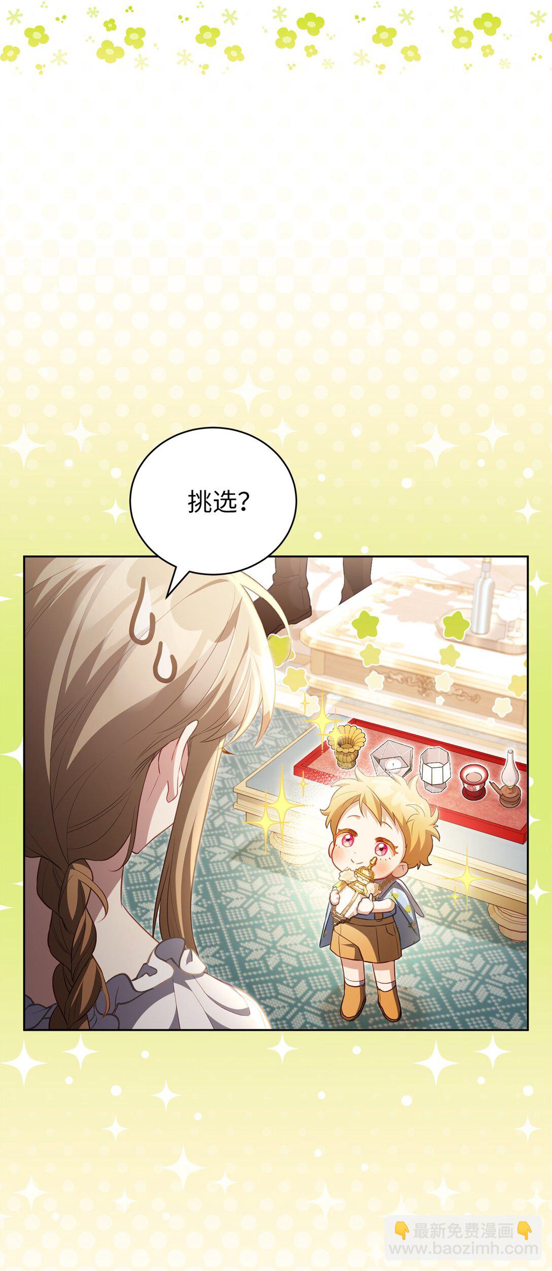 反派的育兒日記 - 25 生日(1/2) - 2